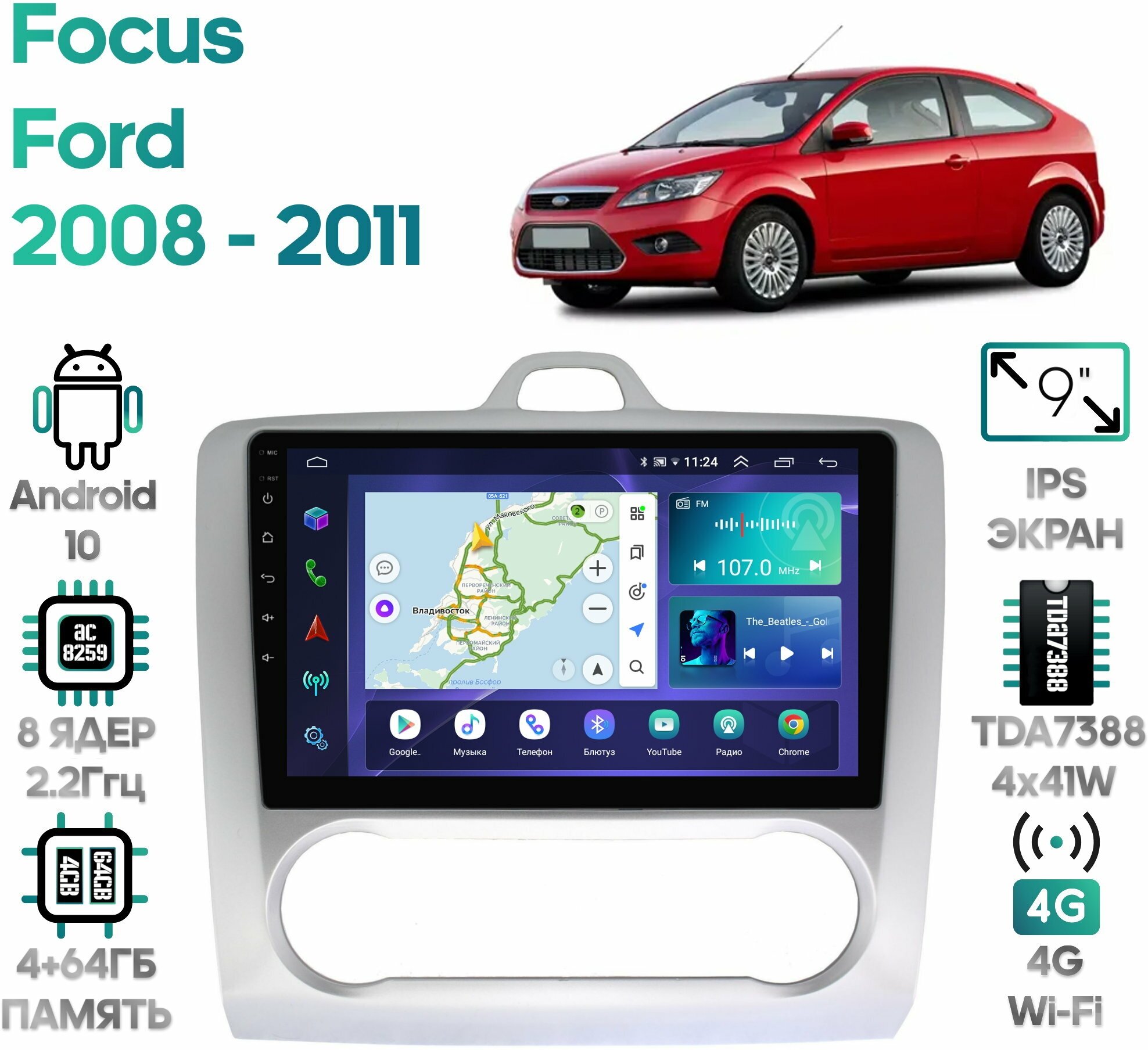 Штатная магнитола Wide Media Ford Focus 2008 - 2011 [Android 10, 9 дюймов, 4/64GB, 8 ядер, TDA7388, DSP]