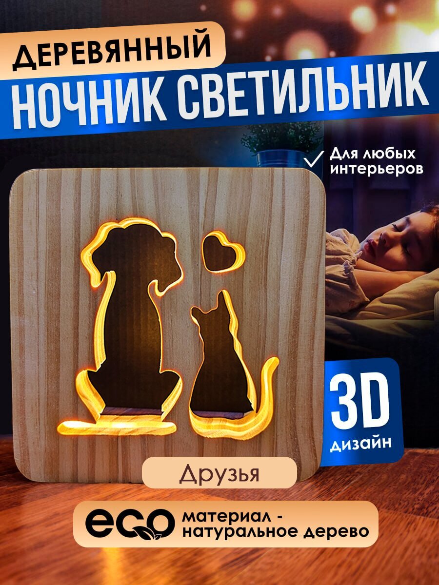 Настольная лампа ночник деревянный 3D