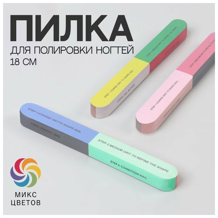 Шлифовка-полировка, 7 в 1, 18 см, цвет микс