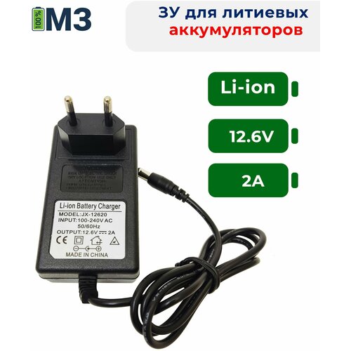 Зарядное устройство для литиевых батарей шуруповерта 12/12.6 V 2A