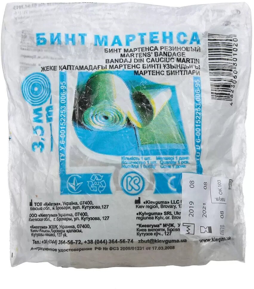Бинт резиновый Мартенса 3,5м Киевгума - фото №12