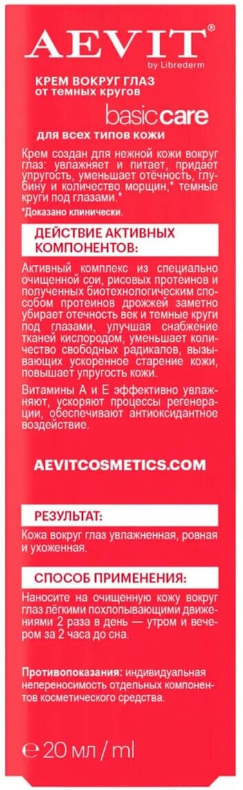 Набор "Базовый уход за кожей лица" для всех типов кожи лица, 2 средства Librederm - фото №5