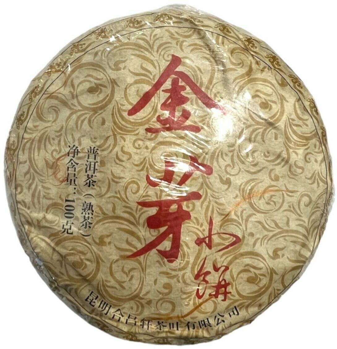 Настоящий китайский черный Чай Шу Пуэр Цзинь Я Сяо Бин, блин 100 гр, прессованный