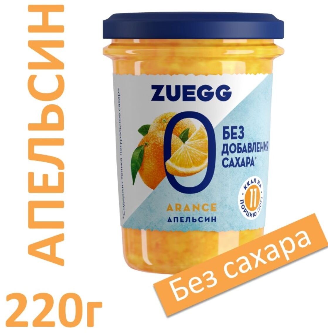 Конфитюр Zuegg без сахара, апельсин, 220 г