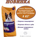 Winner Мираторг Полнорационный корм для собак средних и крупных пород из курицы 8кг - изображение