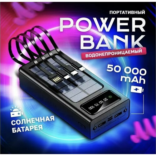 Внешний аккумулятор Повербанк 50000 mAh на солнечной батарее 279900₽