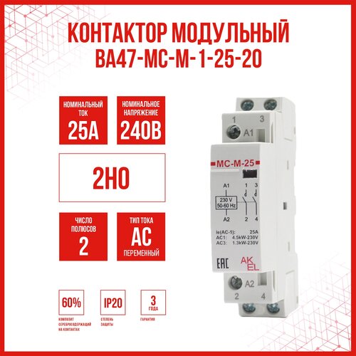 Контактор модульный AKEL ВА47-МС-М-1-25-20 2НO HOME 1 шт 1350₽