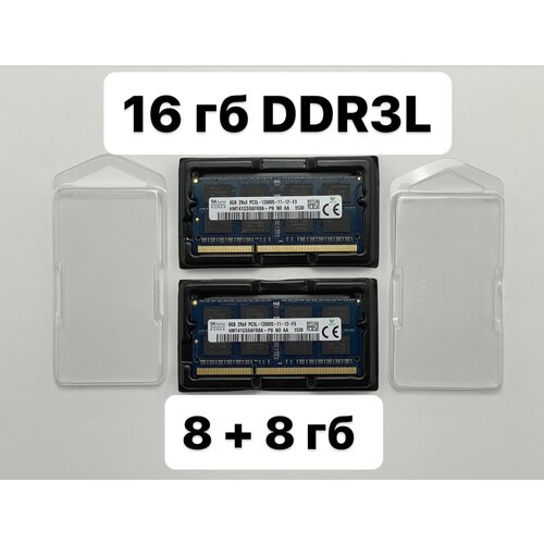 DDR3L 16 гб оперативная память комплект 8 8 гб so-dimm 1600mHz 12800 mbs 255000₽