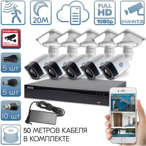 Готовый комплект видеонаблюдения FULL HD на 5 уличных камер для дома или офиса