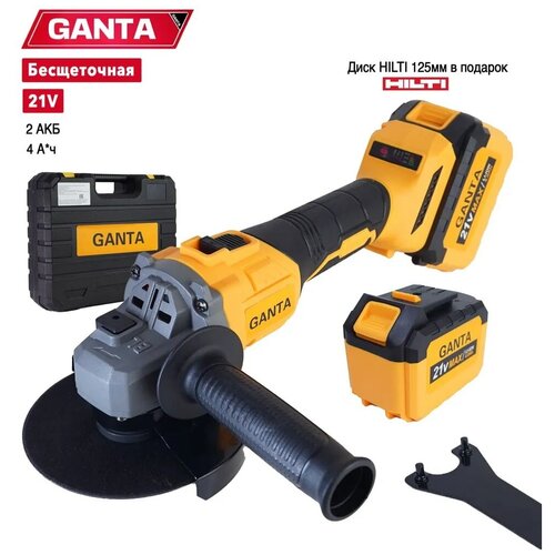 Углошлифовальная машина аккумуляторная бесщеточная GANTA 21В 125мм 1080000₽