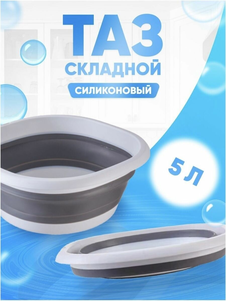 СИЛИКОНОВЫЕ СКЛАДНЫЕ ТАЗЫ