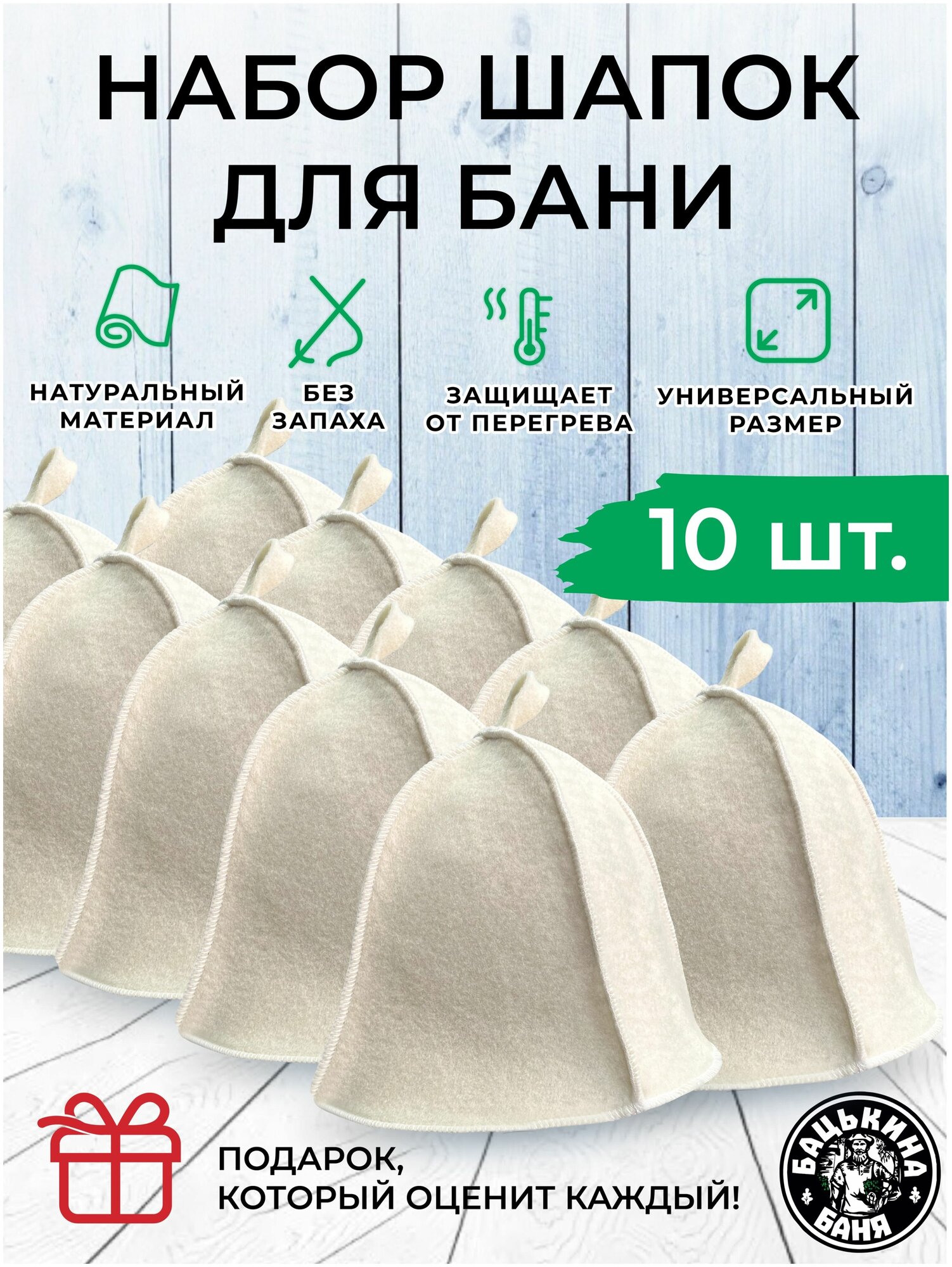 Банный набор шапка для бани и сауны. Банные принадлежности. Бацькина баня