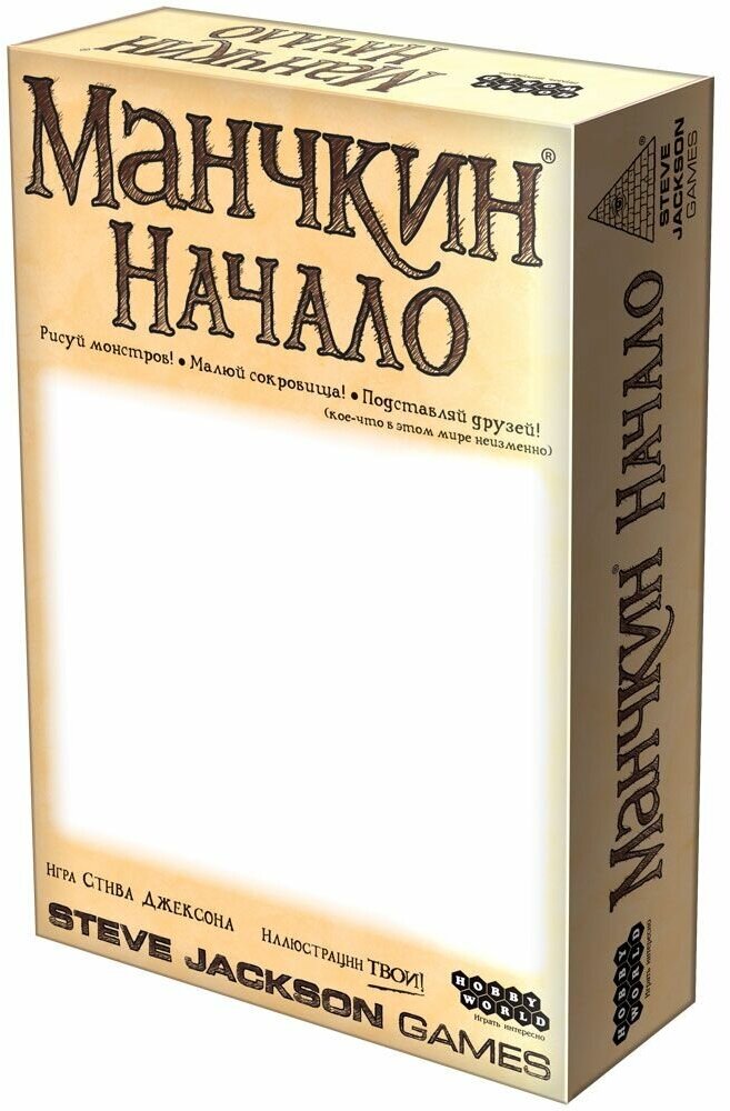 Манчкин: Начало