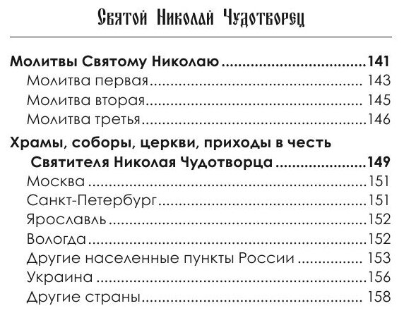 Книга Святой Николай Чудотворец - фото №6