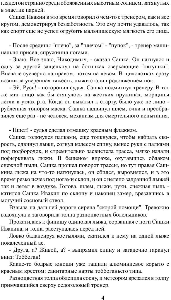 Тройной полярный сюжет (Куваев Олег Михайлович) - фото №4