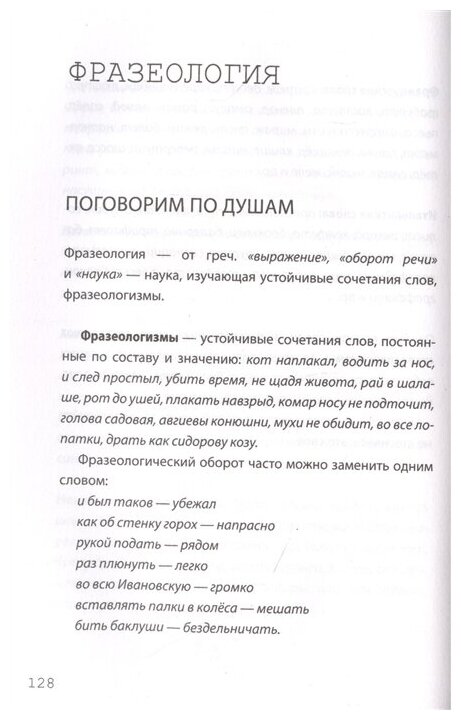 Взламывая русский язык (Горбачева Н. (ред.)) - фото №14