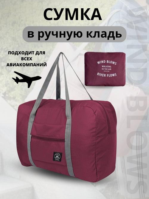 Сумка спортивная TRAVELKIN, 32 л, 20х34х46 см, ручная кладь, бордовый