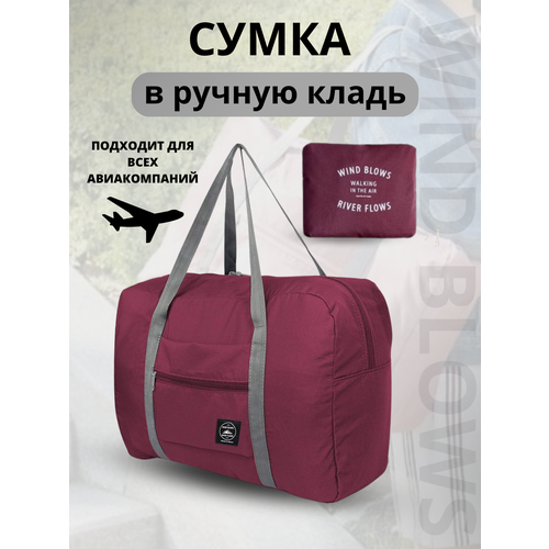 фото Сумка travelkin, 32 л, 20х34х46 см, ручная кладь, бордовый