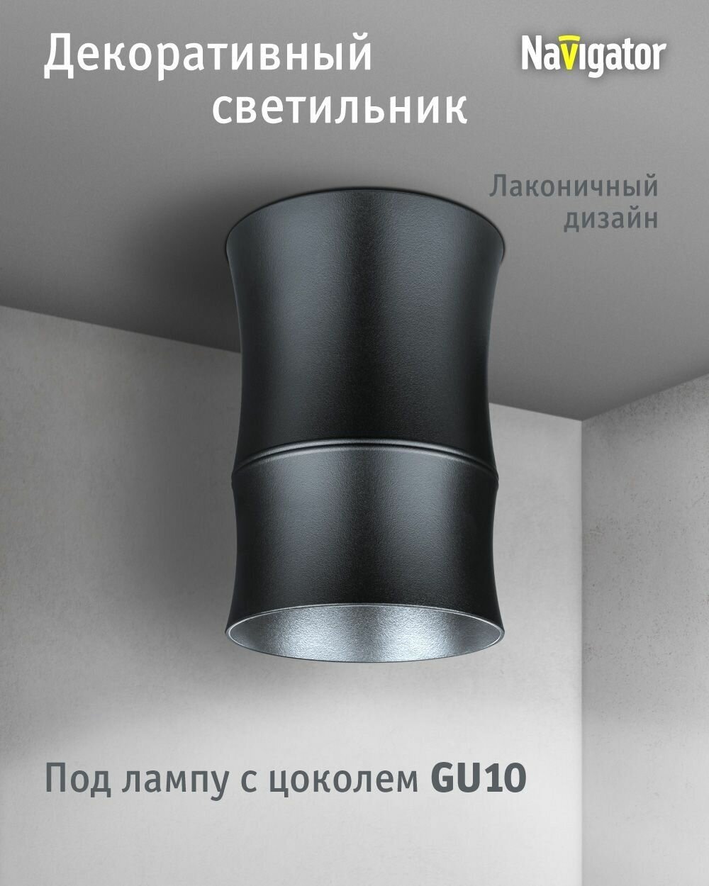 Декоративный светильник Navigator 93 392 накладной для ламп с цоколем GU10, черный