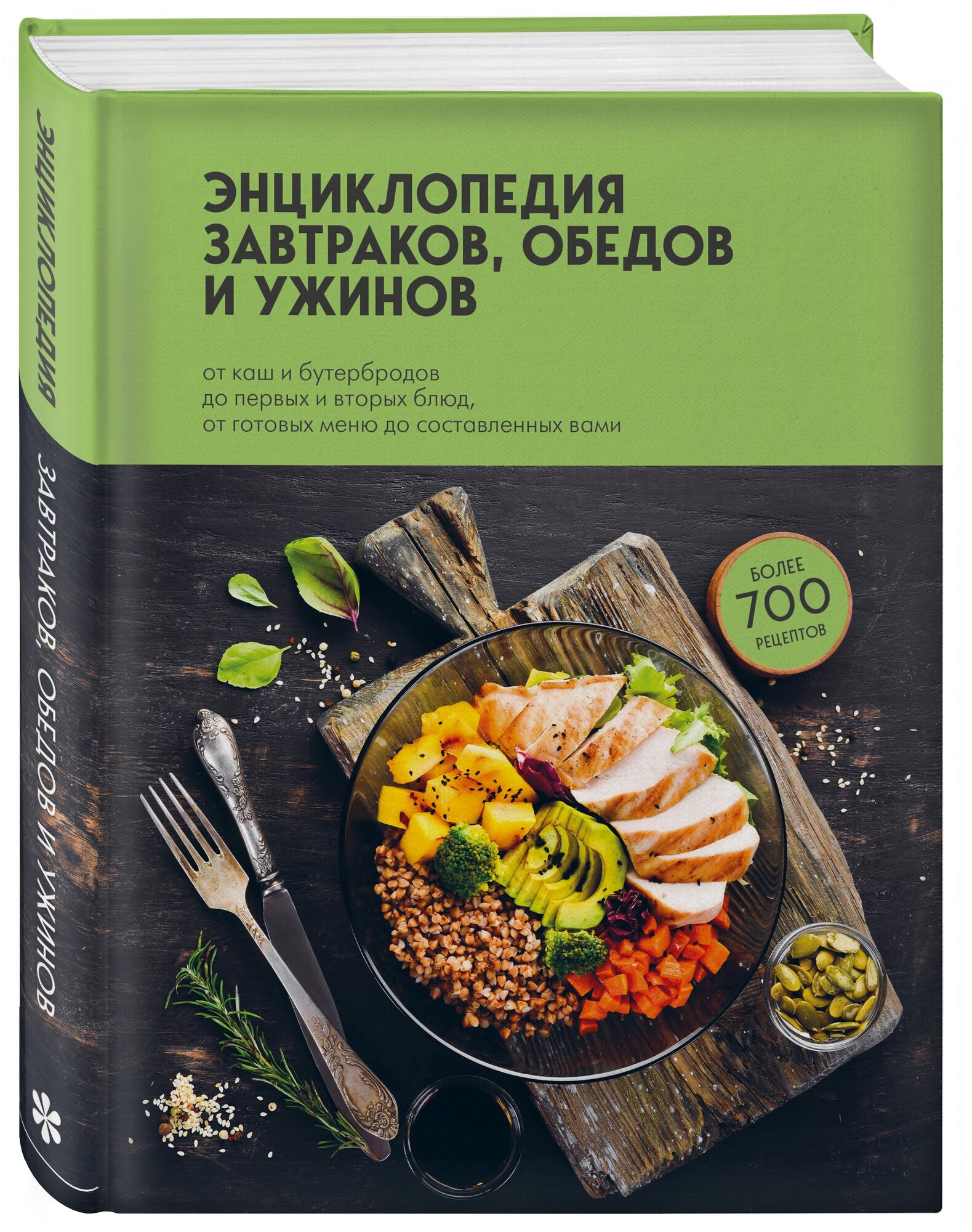 Энциклопедия завтраков, обедов и ужинов - фото №1