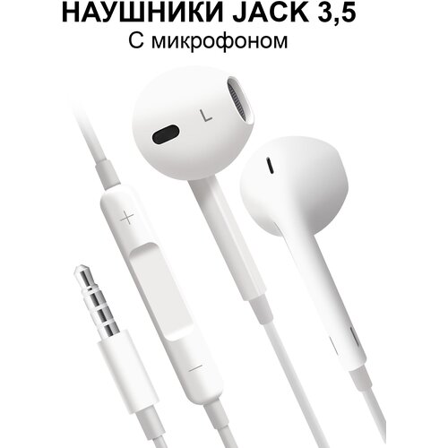 Наушники проводные GQbox Вкладыши Jack 35 Гарнитура для Айфон и Андроид Премиум Качество 42900₽