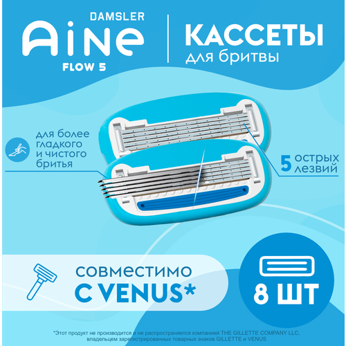 8 сменных кассет Aine совместимых с Gillette Venus
