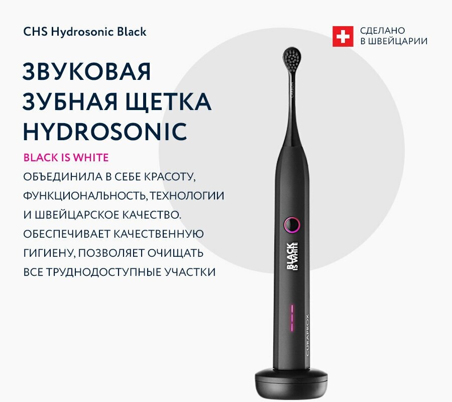 Curaprox Звуковая зубная щетка Hydrosonic Black is White 2021 в наборе, Curaprox - фотография № 6