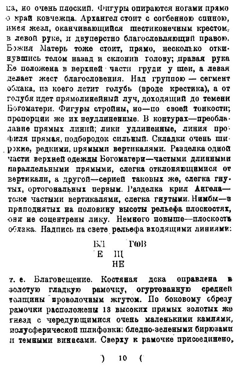 Книга Опись панагий Троице-Сергиевой Лавры XII-XIX веков - фото №10