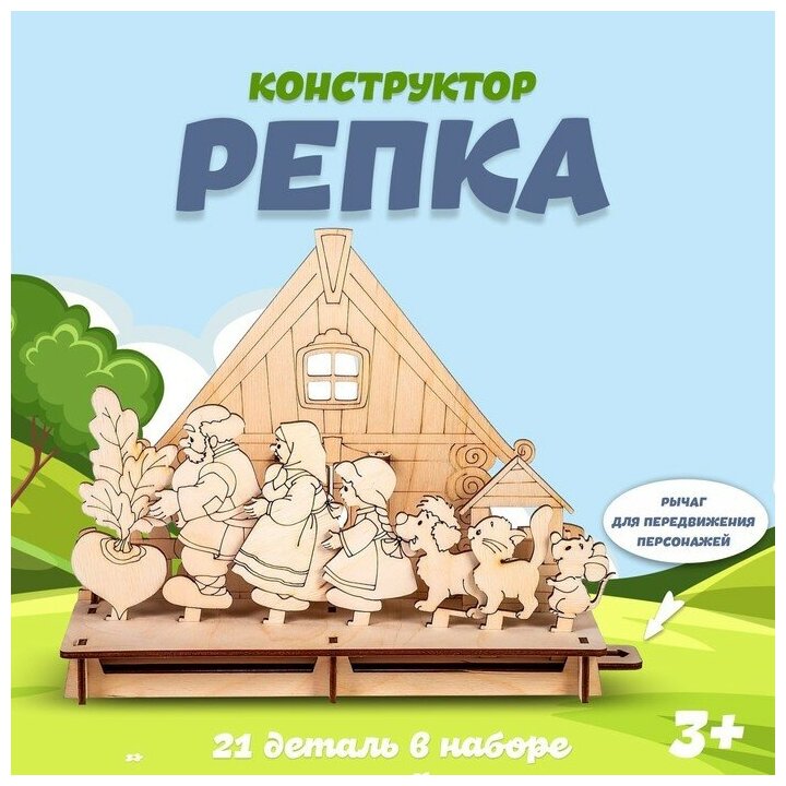 КубиГрад Конструктор Сказка для театра «Репка»