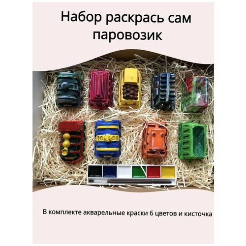 фото 3d раскраска паровозик многоразовая развивающая / набор для творчества обучающий 9 гипсовых фигур, кисточки, краски / сделай сам