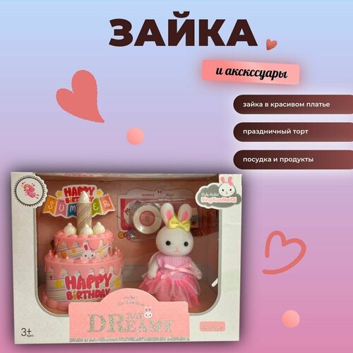 Игровой Набор / Фигурка Зайка / Мебель и Аксессуары, праздник