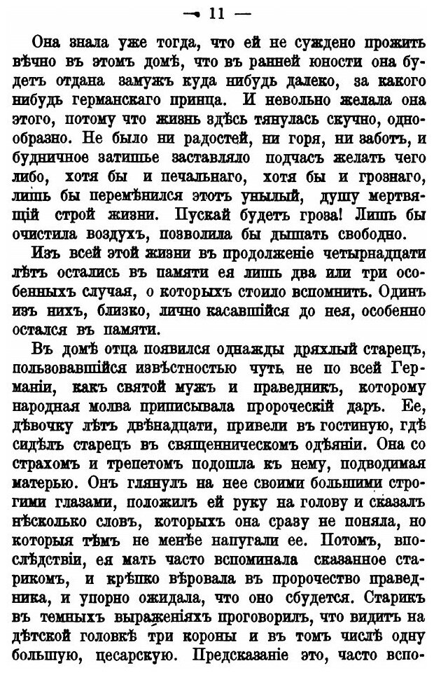 Книга Петербургское действо. Часть 2 - фото №6