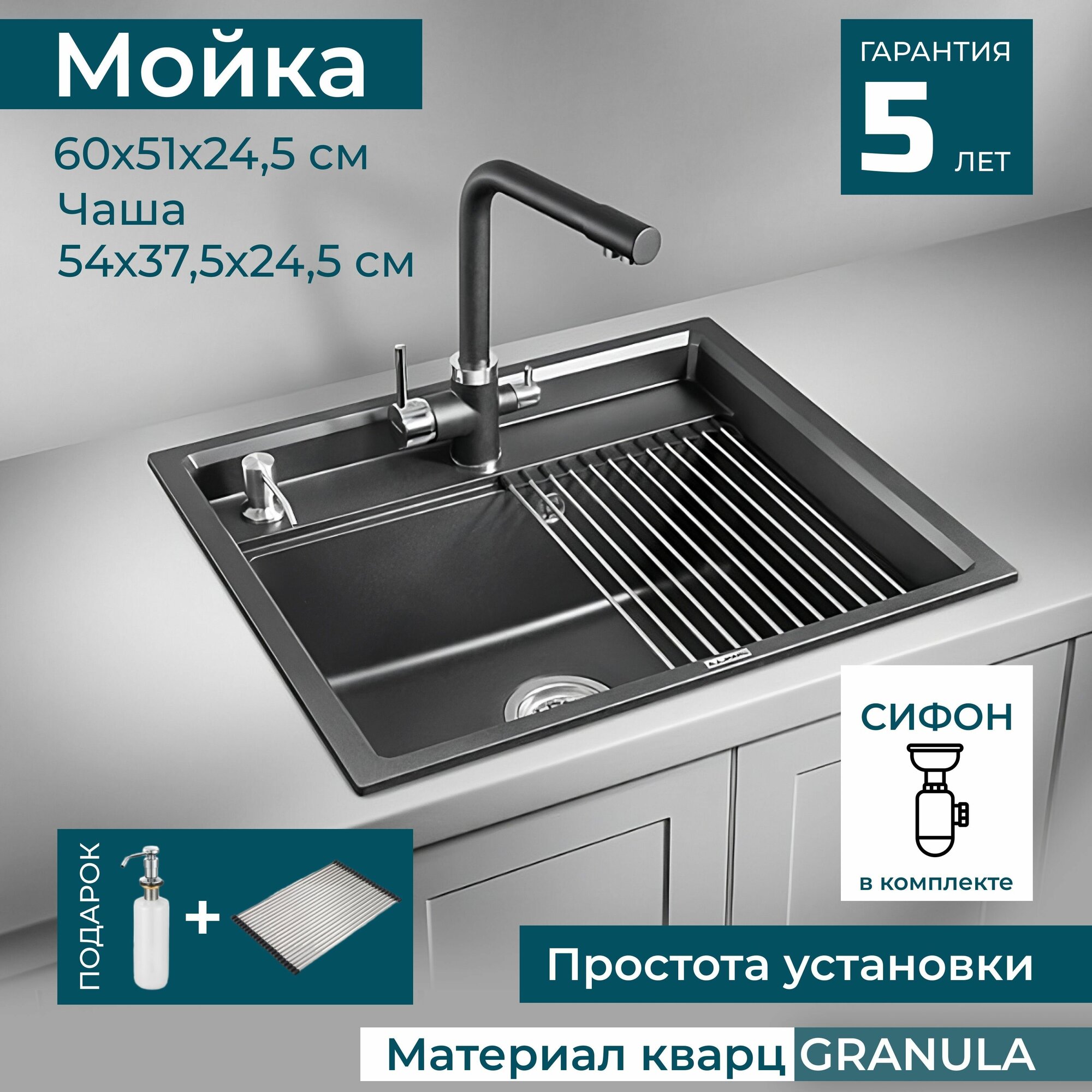 Мойка для кухни врезная GRANULA 60x51x24.5 В подарок дозатор сушилка сифон. Цвет черный