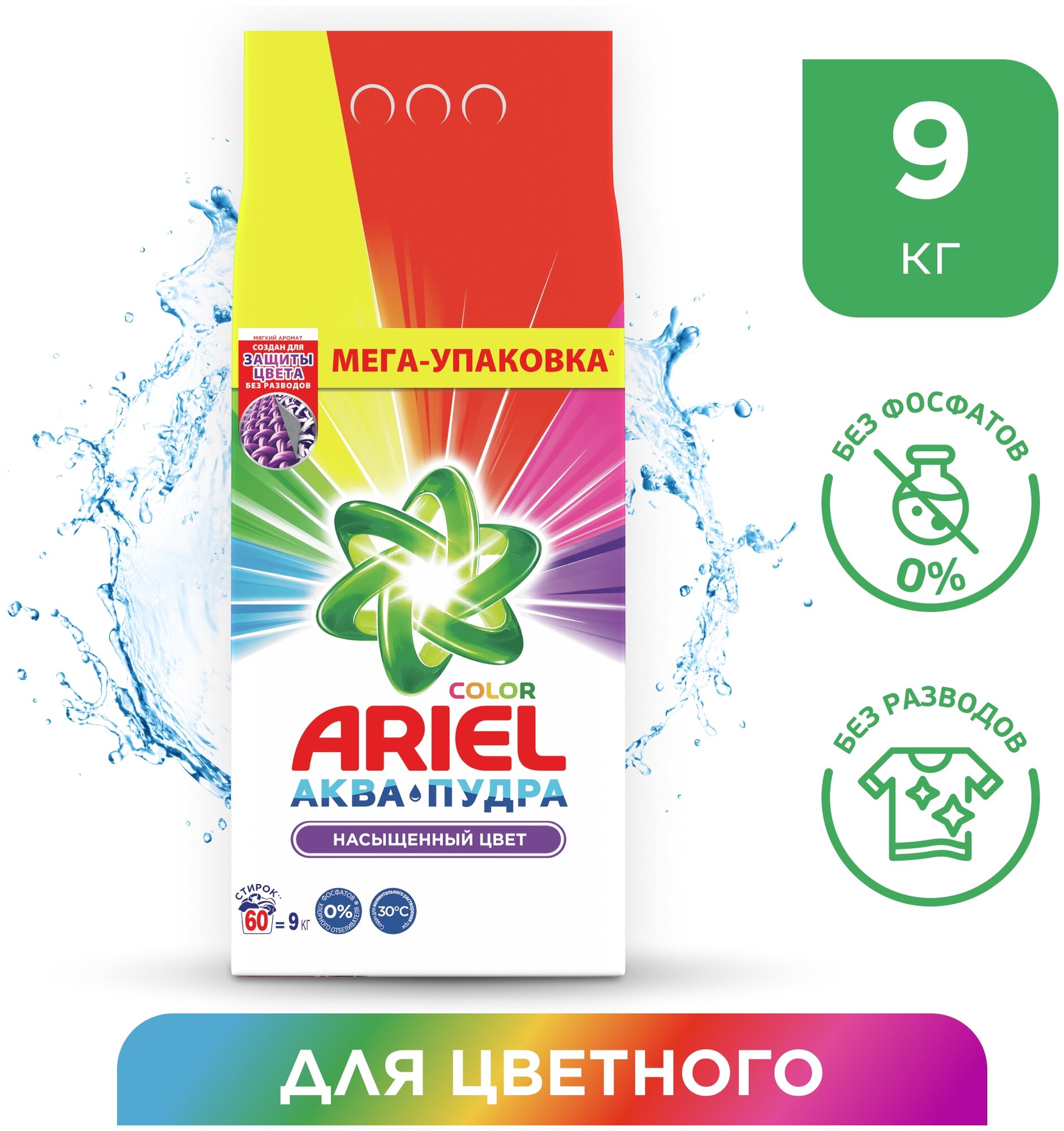 Стиральный порошок Ariel Автомат Color, 9 кг