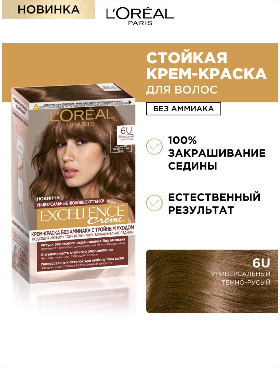 Крем-краска для волос Loreal Paris Excellence creme 8U Универсальный Светло-русый - фото №3