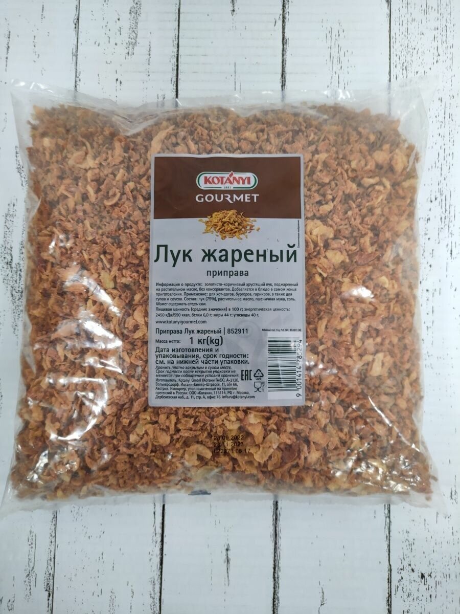 Лук жареный хрустящий 1 кг.