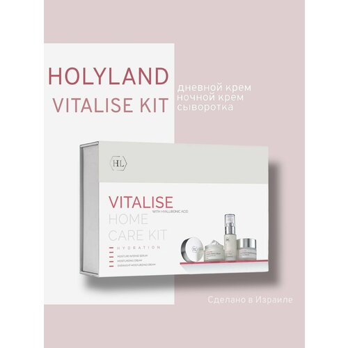 Holy land VITALISE KIT NEW (Набор: днев50 мл, ночн 50 мл, сыворотка 30 мл)