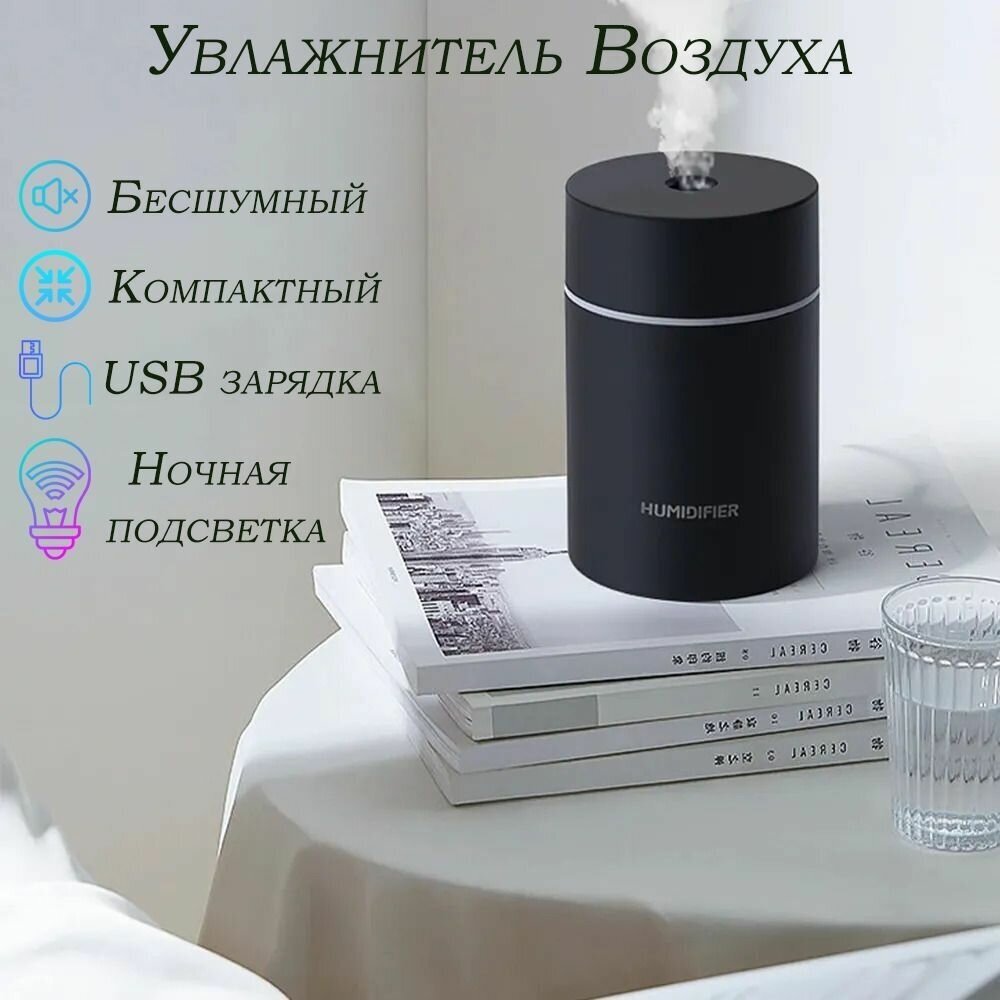 Увлажнитель воздуха Humidifier с подсветкой - фотография № 1