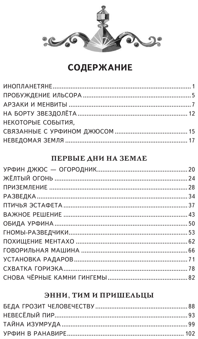 Тайна заброшенного замка (ил. В. Канивца) - фото №8