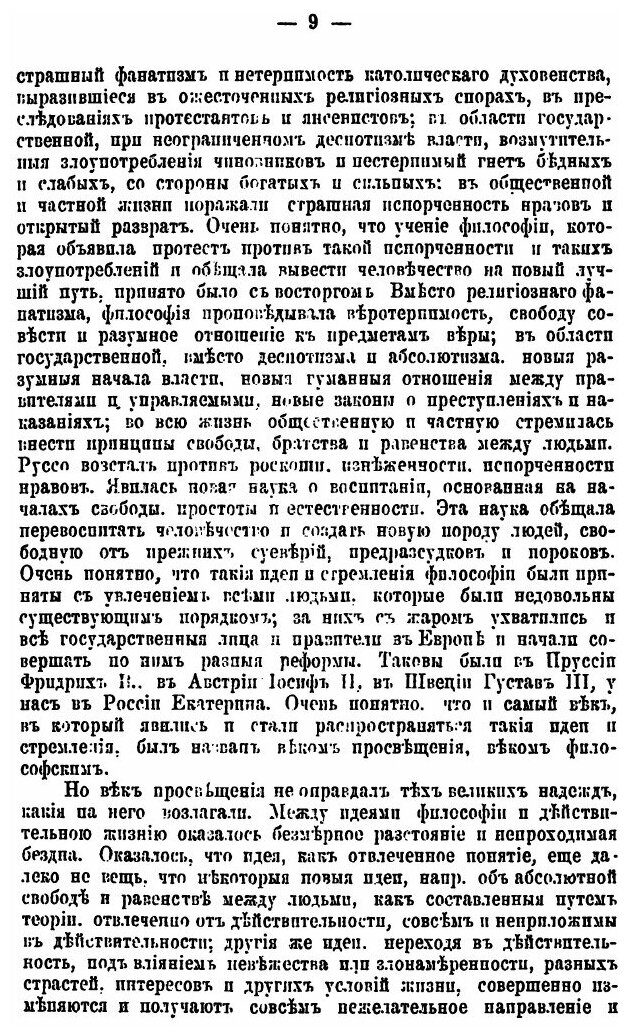 Книга История Русской словесности - фото №6