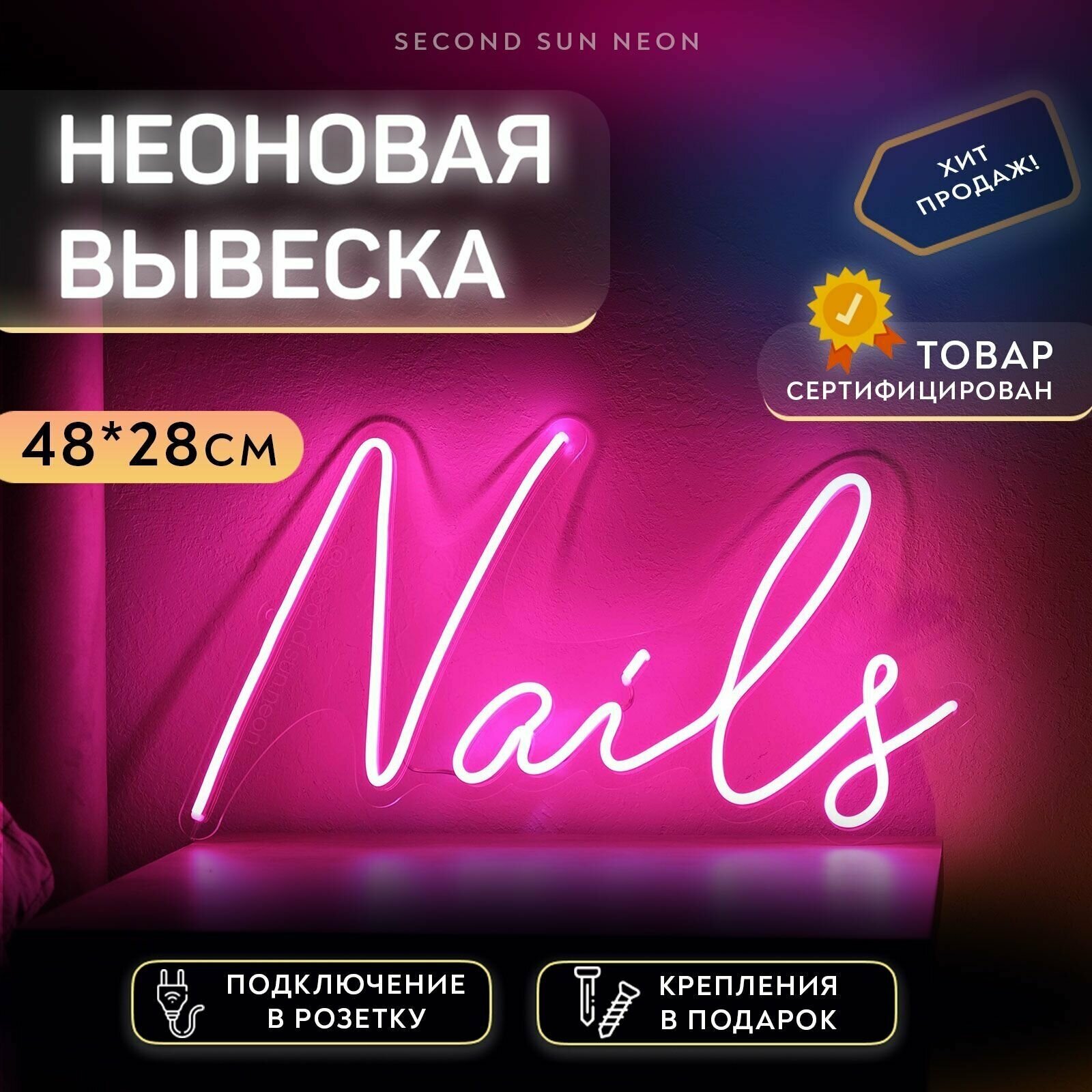 Неоновая вывеска на стену светодиодная надпись Nails