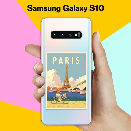 Силиконовый чехол Париж на Samsung Galaxy S10 силиконовый чехол на samsung galaxy s10 самсунг с10 с 3d принтом swan swim ring прозрачный
