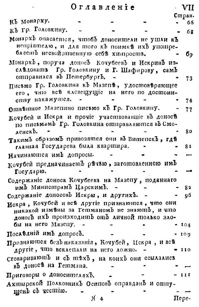 Книга Дополнение к Деяниям петра Великого, том 15 - фото №8