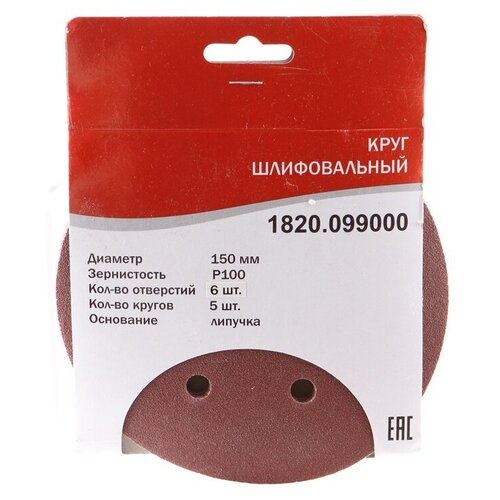 Круг шлифовальный Elitech 1820.099000, d 150, Р 100, 5 шт. в упаковке