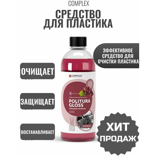 Профессиональная автохимия Глянцевая полироль Виноград POLITURA GLOSS COMPLEX 620₽