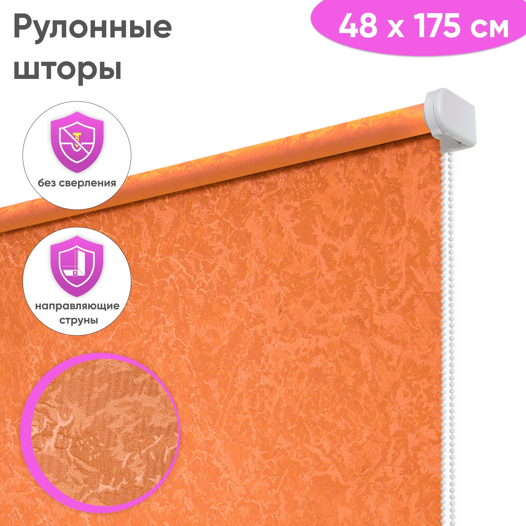 Рулонные жалюзи на окна без сверления Сноу, 48 x 175 см, цвет оранжевый