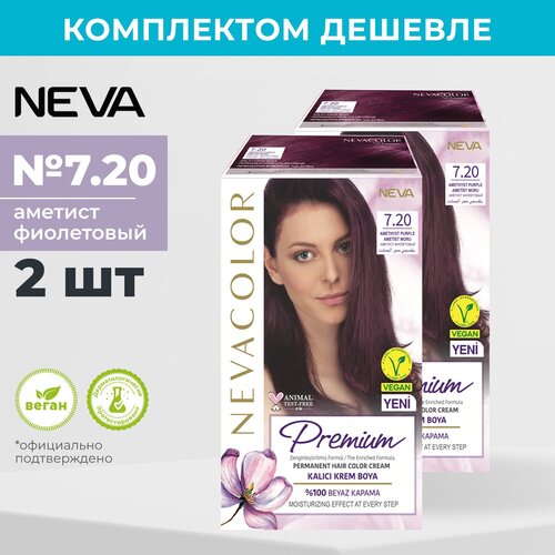 Стойкая крем краска для волос Nevacolor PRЕMIUM 7.20 Фиолетовый аметист (2 шт) крем краска для волос nevacolor premium 7 20 аметист фиолетовый х3шт