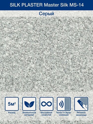 Изображение товара Жидкие обои Silk Plaster Мастер Cилк 14 до 5 кв. м пыльно-серый