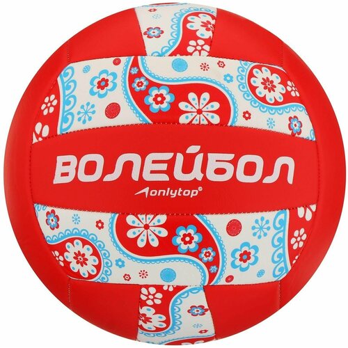 Мяч волейбольный ONLYTOP размер 5, 270 гр, 18 панелей, PVC, 2 подслоя, машинная сшивка