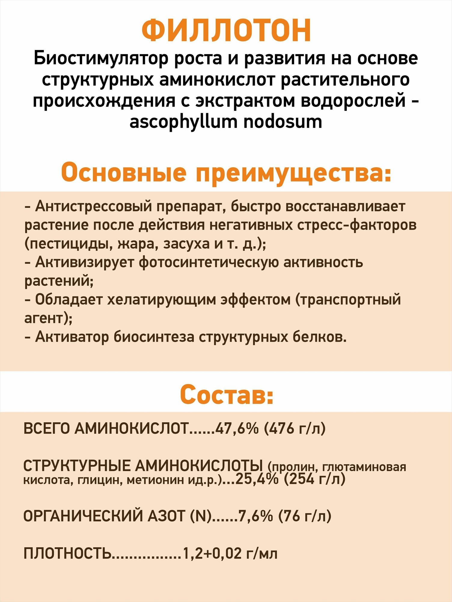 Биостимулятор роста и развития, антистрессант BIOLCHIM FYLLOTON, Италия, 250мл. - фотография № 3